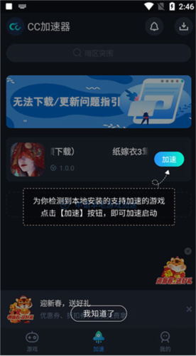 cc加速器加速游戏教程图