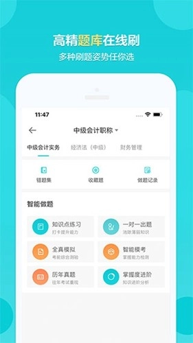 正保会计网校-图5