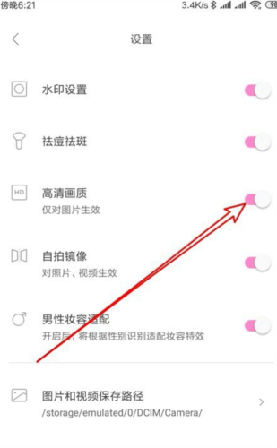 高清画质开启状态