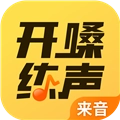 开嗓练声最新版
