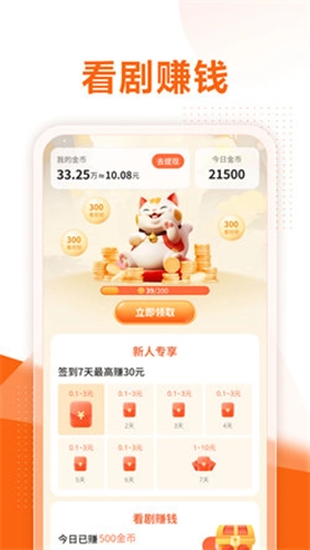 速看短剧赚钱版截图3