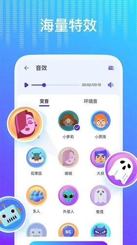 voice changer 图2