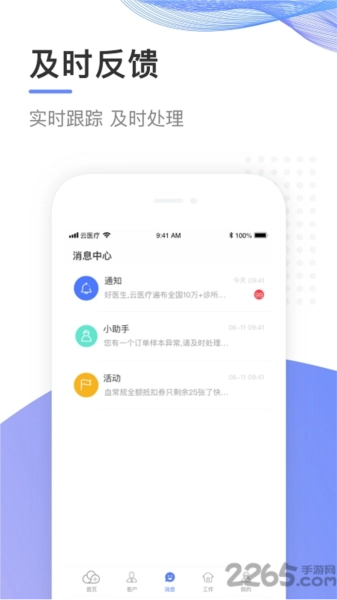云医疗事务所端截图3