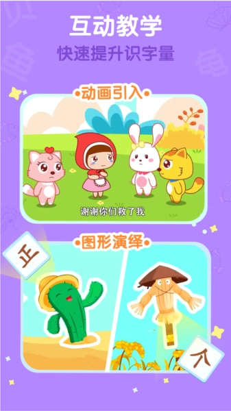 猫小帅识字截图1