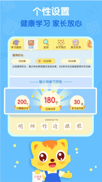 猫小帅识字截图2