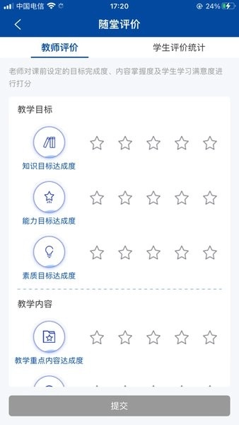 智慧職教+截圖2