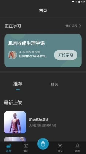 3D肌肉解剖截图2