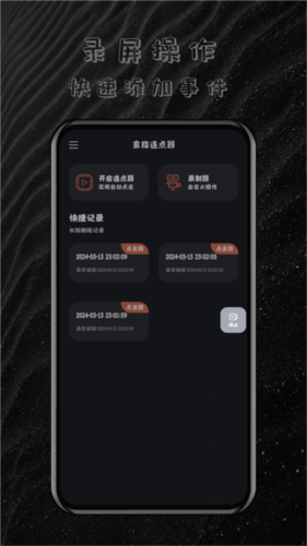 多指连点器主界面展示图