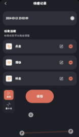 多指连点器操作记录功能界面图