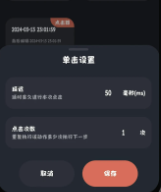多指连点器自动化脚本设置界面图