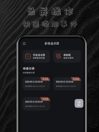 多指连点器使用步骤演示图