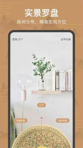 手机罗盘免费版