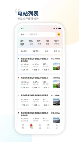 禾望云平台截图2