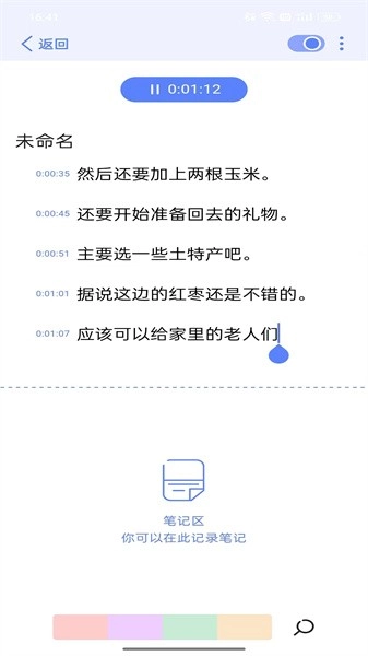 随听记最新版图1