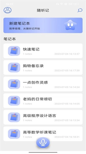 随听记最新版图3