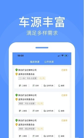 路路顺企业版