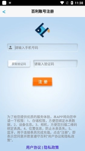 百利在线水表软件图1