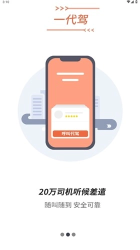 一代驾图2