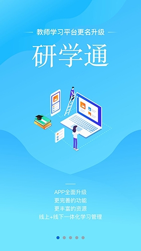 师学宝软件主界面展示