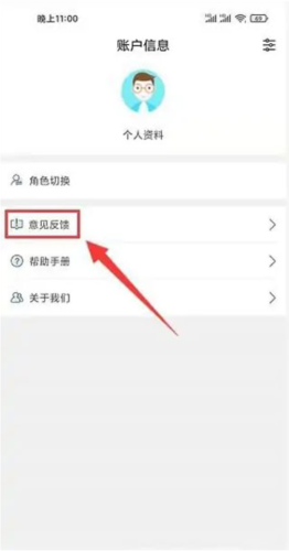 师学宝意见反馈入口