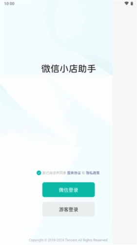 微信小店助手安卓版