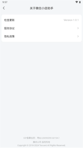 微信小店助手安卓版