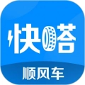 快嗒顺风车