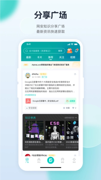FreeBuf知识大陆安卓版图4
