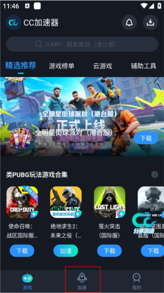 cc加速器加速本地游戏步骤1图