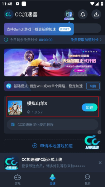 cc加速器加速本地游戏步骤2图