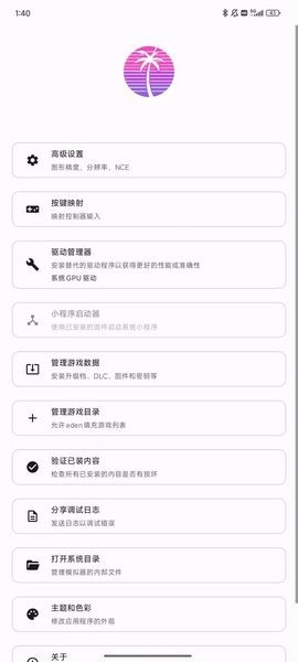 eden模拟器直装版
