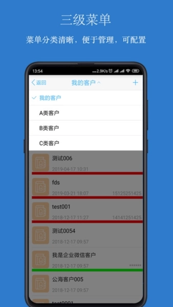 傲融crm手机客户端(3)