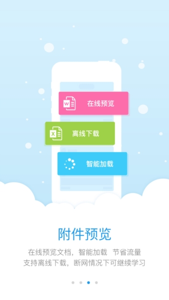 师学宝软件亮点功能展示