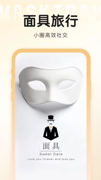 面具旅行图1