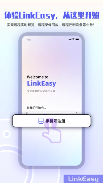 LinkEasy图1
