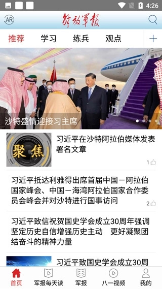 解放军报电子版