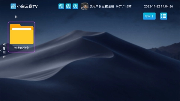 小白云盘TV版图1