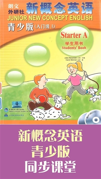 新概念英语青少版图5