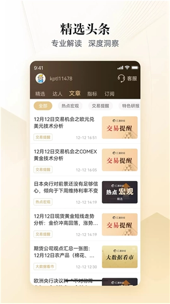 汇通财经手机版