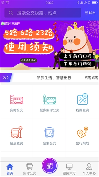 宜兴享出行最新版图4