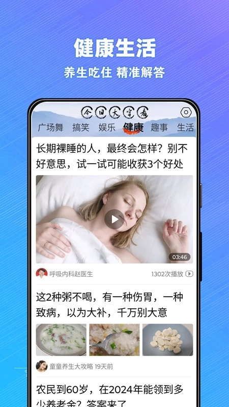 今日大字看超大字版