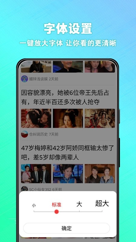 今日大字看超大字版