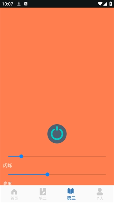 手机紫光灯手电筒软件