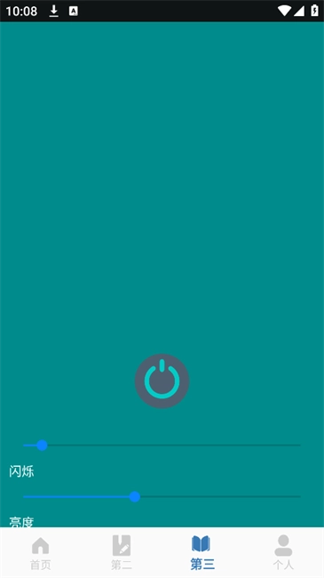 手机紫光灯手电筒软件