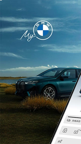 宝马汽车远程控制