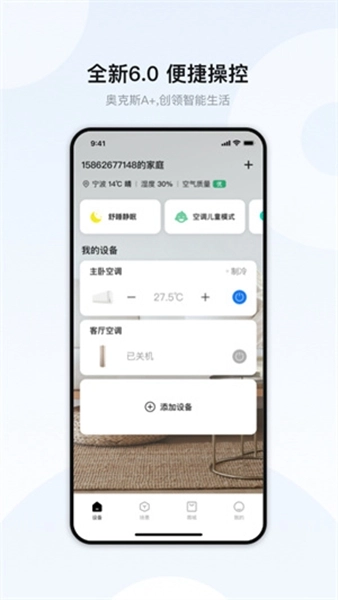 奥克斯空调手机遥控器