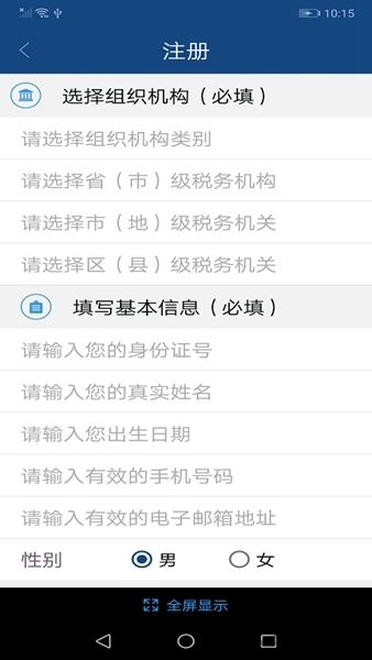 中国税务网络大学最新版(1)