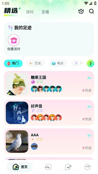 呆呆星球软件图2