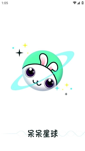 呆呆星球软件图1
