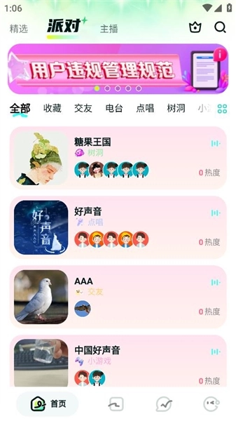 呆呆星球软件图3